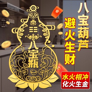 避火八宝瓶葫芦贴生财南心合一泰哥推荐3949福禄厨房门灶台金属贴