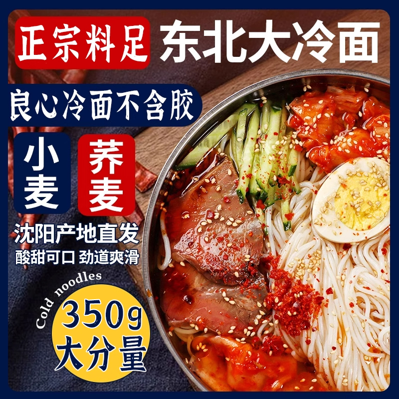 【胖东来热销】正宗朝鲜韩式冷面