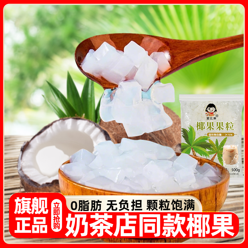 【胖东来热销】椰果奶茶店专用