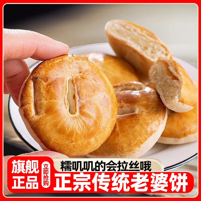 【胖东来热销】正宗老婆饼旗舰店