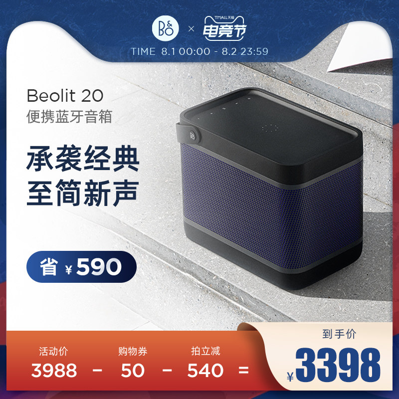 B&O Beolit 20 蓝牙便携无线音箱 丹麦bo大音量 户外B20蓝牙音响