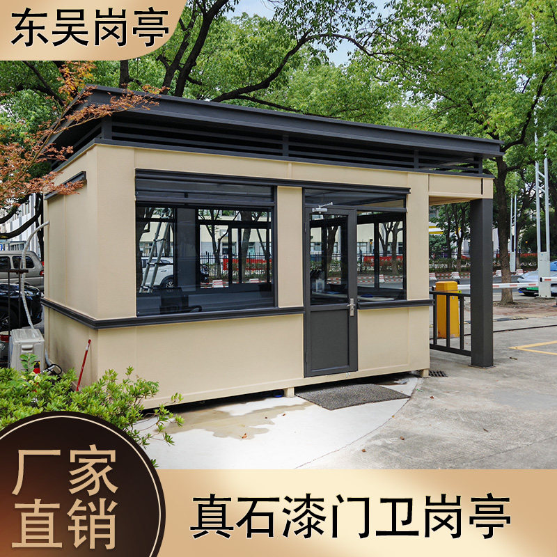 真石漆岗亭保安门卫室高档小区幼儿园值班岗亭厂区景区移动收费亭 - 实物图