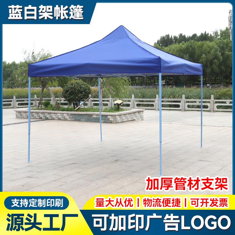 户外遮阳广告帐篷3*3m四角折叠加厚雨棚四脚促销展览摆摊印刷logo