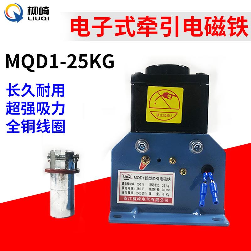 新型牵引电磁铁MQD1-25KG250N/30电磁铁50行程线圈控制器柳