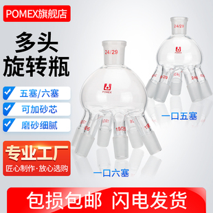 玻璃多头蒸发瓶抽头旋i转蒸发器配件五口六口连接器上下磨口2924