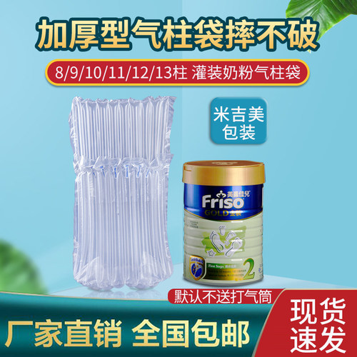 奶粉气柱a袋快递减震包装袋防震缓摔充气袋气泡袋打包专用气泡柱