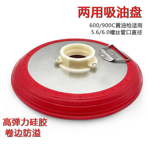 黄油枪吸油盘省力压油盘加厚硅胶防溢F吸盘黄油桶盘牛油枪油盘配