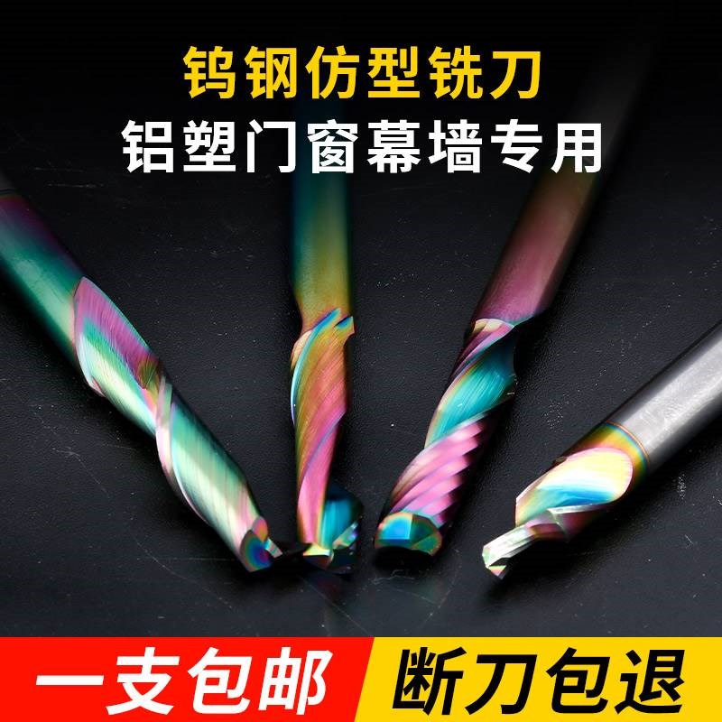 单刃仿形铣刀钨钢铣刀涂层铝合金铣刀钻头铝O型材门窗幕墙雕刻刀