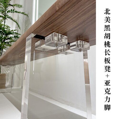 简约北美黑胡桃原木直边长条x大板凳亚克力支架实木餐厅茶桌长凳