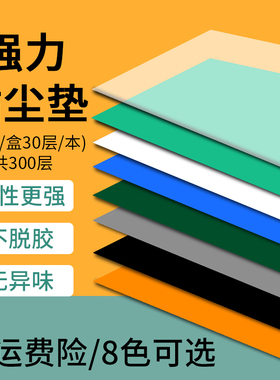 粘尘垫可撕d式鞋底粘尘地垫车间脚踏蓝色洁净无尘室除尘垫60*90cm