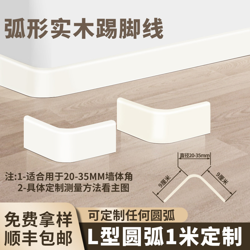 弧形实木踢脚线烤漆菱花白可可z蛋奶定制颜色番龙眼圆弧实木踢脚