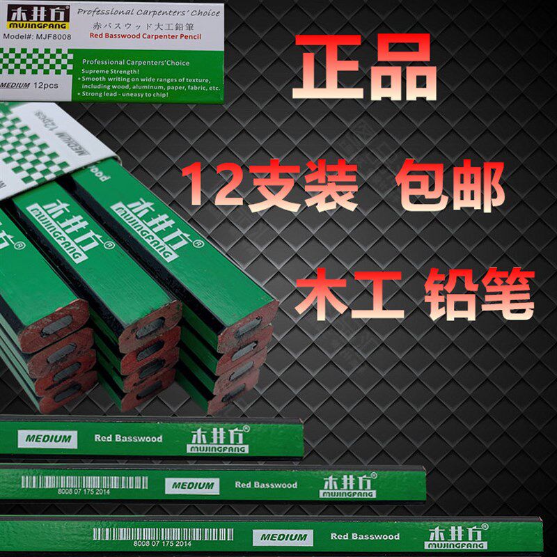 木井方木工笔扁h铅笔扁头划线铅笔工地用粗芯扁芯黑色木工专用雕