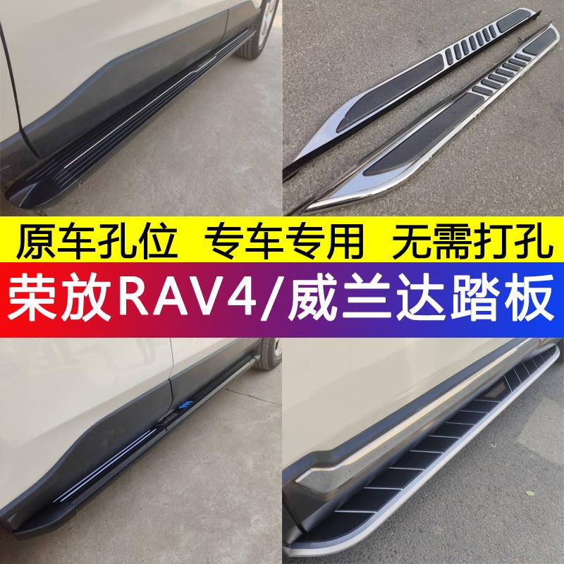 适用于09-26款RAV4荣放威兰达侧脚踏板09-12O老款rav4侧踏板改装