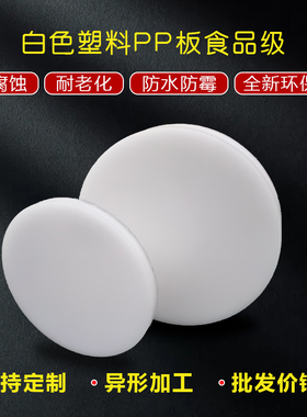 pp圆垫板圆片圆盘白色尼龙圆板pe圆板pJp板材硬塑料垫板加工定制