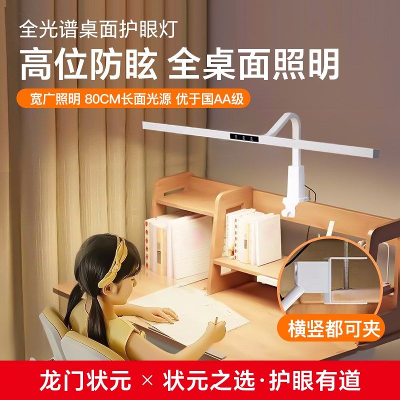 夹式护眼台灯儿童学习防近视大学生宿舍专用O全光谱阅读书桌夹子