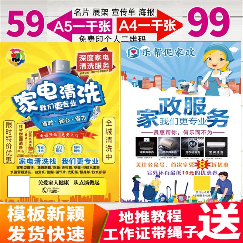 家电地暖清洗家政保洁服务宣传n单彩页海报广告纸印刷设计小批量