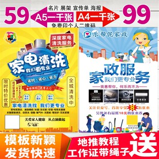 家电地暖清洗家政保洁服务宣传n单彩页海报广告纸印刷设计小批量