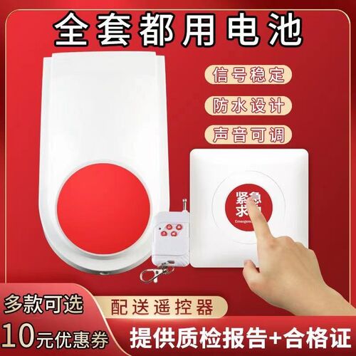 残疾人卫生间报警器无线无障碍公共厕所声光一键紧U急求助呼叫按