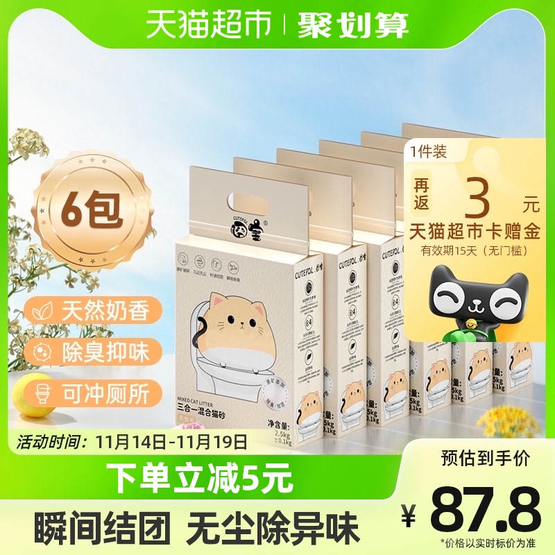 囧宝矿石豆腐混合猫砂六包3v0斤装环保超强除臭低尘结团可冲厕溶