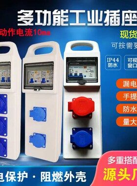 10ma漏保手提防水防摔工地移动三级配电箱工业插座箱22Y0V一机一