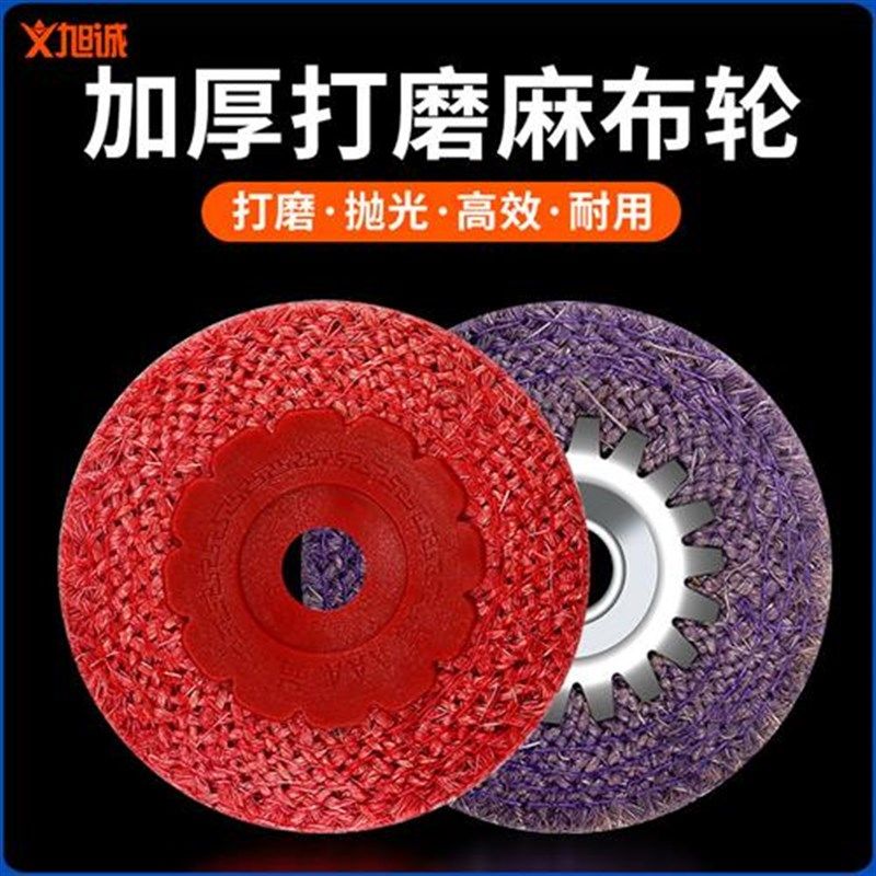4寸100*16角磨机塑盖红麻轮铁盖F剑麻轮不锈钢金属专用打磨抛光轮