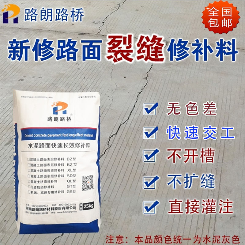 新修水泥地面路面裂缝空鼓修补B料楼层板地下室修补剂混凝土料,基础建材,基础材料,淘宝优惠券,粉丝福利购,淘宝优惠卷