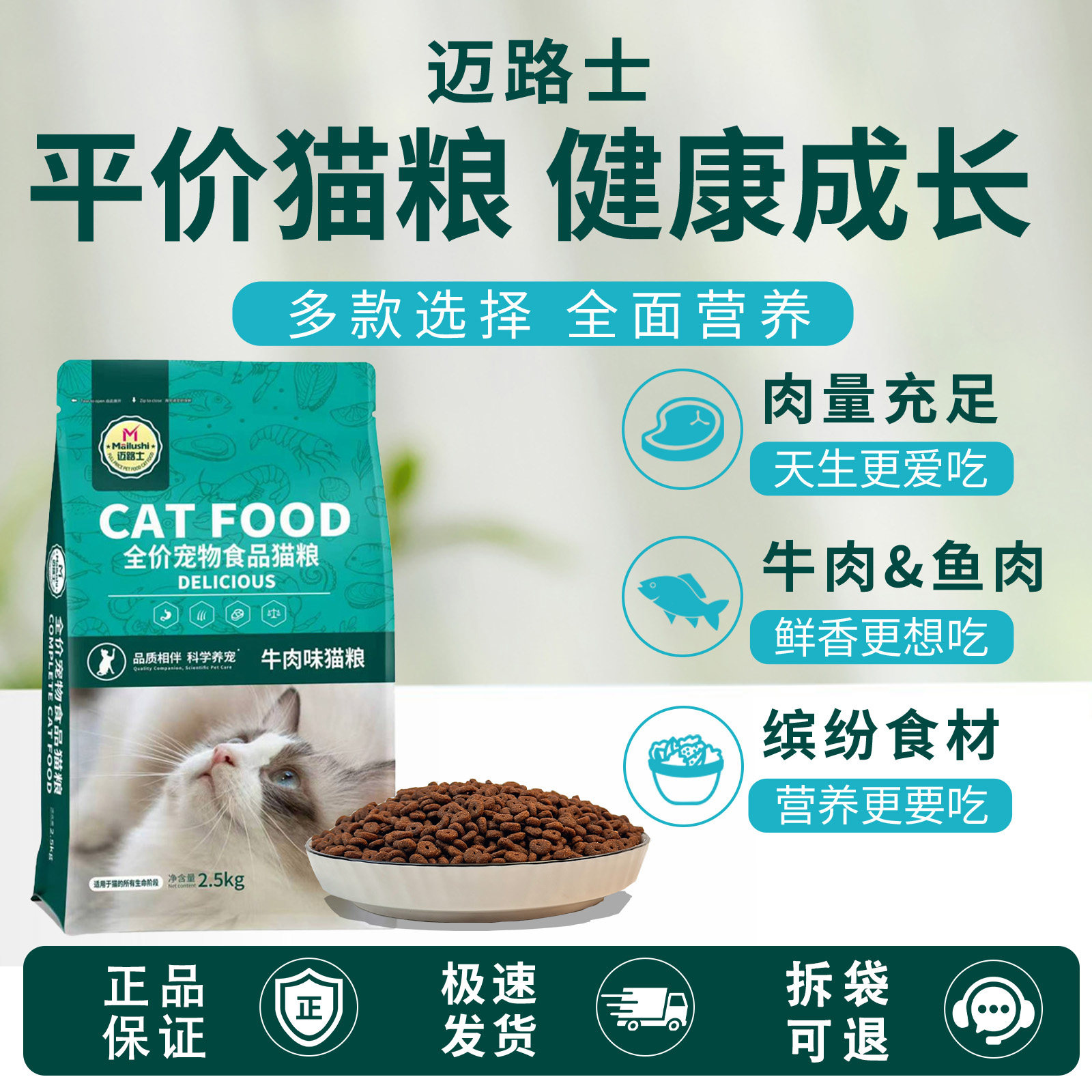 迈路士猫粮牛肉味鱼肉味成猫幼猫通用全价猫粮营养美味均衡益生元