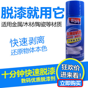 脱漆剂自喷漆洗剂汽车家具木器金属漆去除剂强力脱胶纸剂除漆