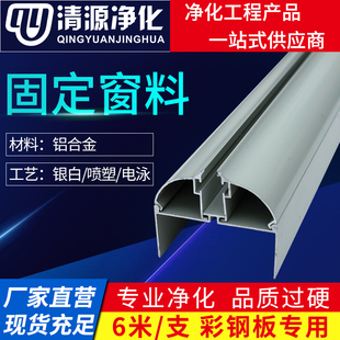 源净化铝型材厚单玻璃料净化房彩钢夹板无尘车间铝材