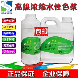世名水性色浆 乳胶漆色浆 涂料乳胶漆调色内外墙色浆 着色剂