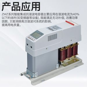 指明智能集成低压抗谐波电力电容器ZMZ-DSX/480-20/25/30/40-7%-J