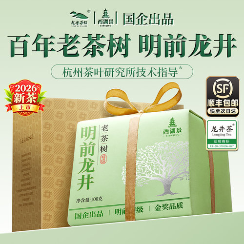 顺丰|国企|明前特级龙井2026新茶