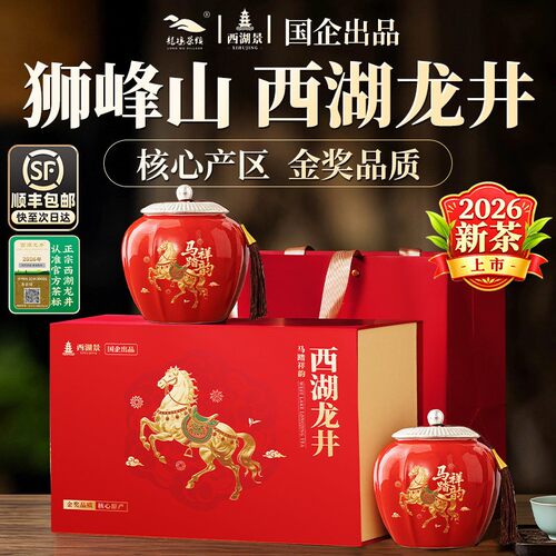 顺丰丨国企丨狮峰山产区西湖龙井