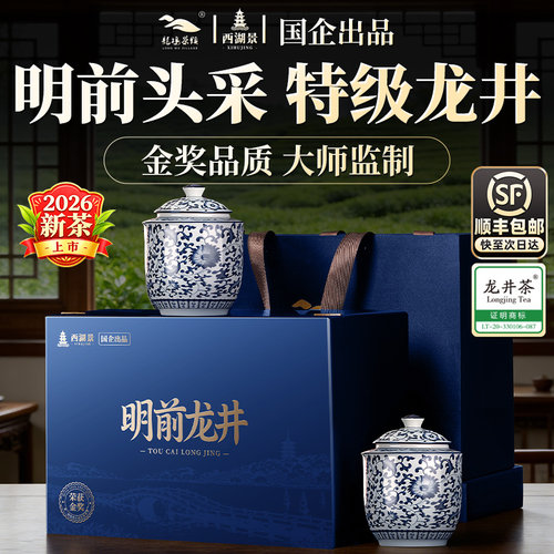 顺丰|国企|明前头采龙井2026新茶