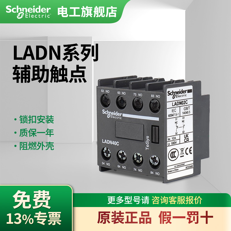 施耐德交直流接触器顶装触点LADN11C LADN20C LADN22C LANN40C
