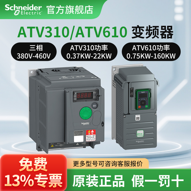 施耐德变频器ATV310HU22N4A/610/22/40/0.75KW5.5/4/2.2/3/11/1.5