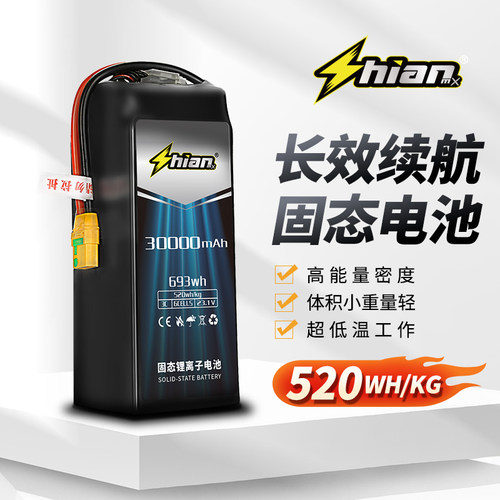 ShiAn固态锂离子电池520Wh/kg
