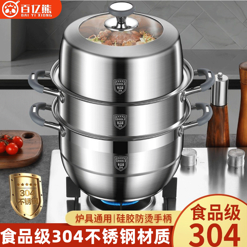 304不锈钢蒸汤锅家用多层蒸锅大容量加厚多功能蒸煮锅具三层汤锅