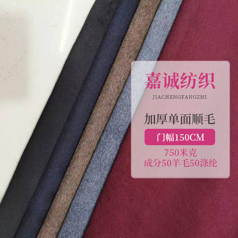 素色750克加厚顺毛呢男式夹克挺阔西服面料单面粗纺大衣呢