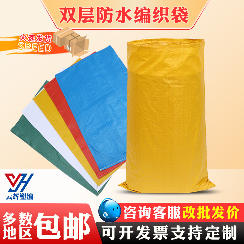 加厚防水编织袋蛇皮袋子打包用双层带内膜防潮大号搬家物流中转袋