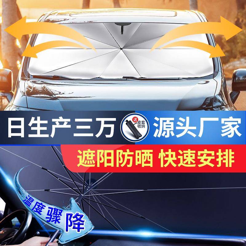 伞式遮阳挡汽车遮光板车载太阳挡伸缩防晒隔热前挡风玻璃遮阳伞