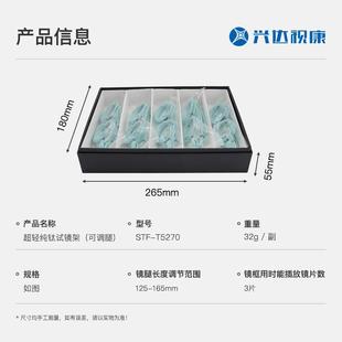 超轻纯钛试镜架可调脚 化镜腿 轻盈材质耐磨损 可调节个性