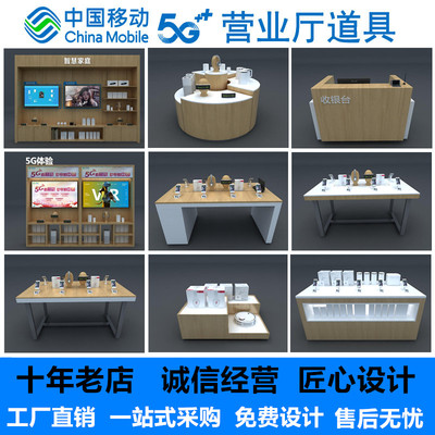 新款中国移动业务受理台手机体验台配件柜智慧家庭体验区中岛柜