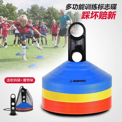 足球训练标志碟障碍物标志盘平面标志碟篮球足球训练器材标志桶