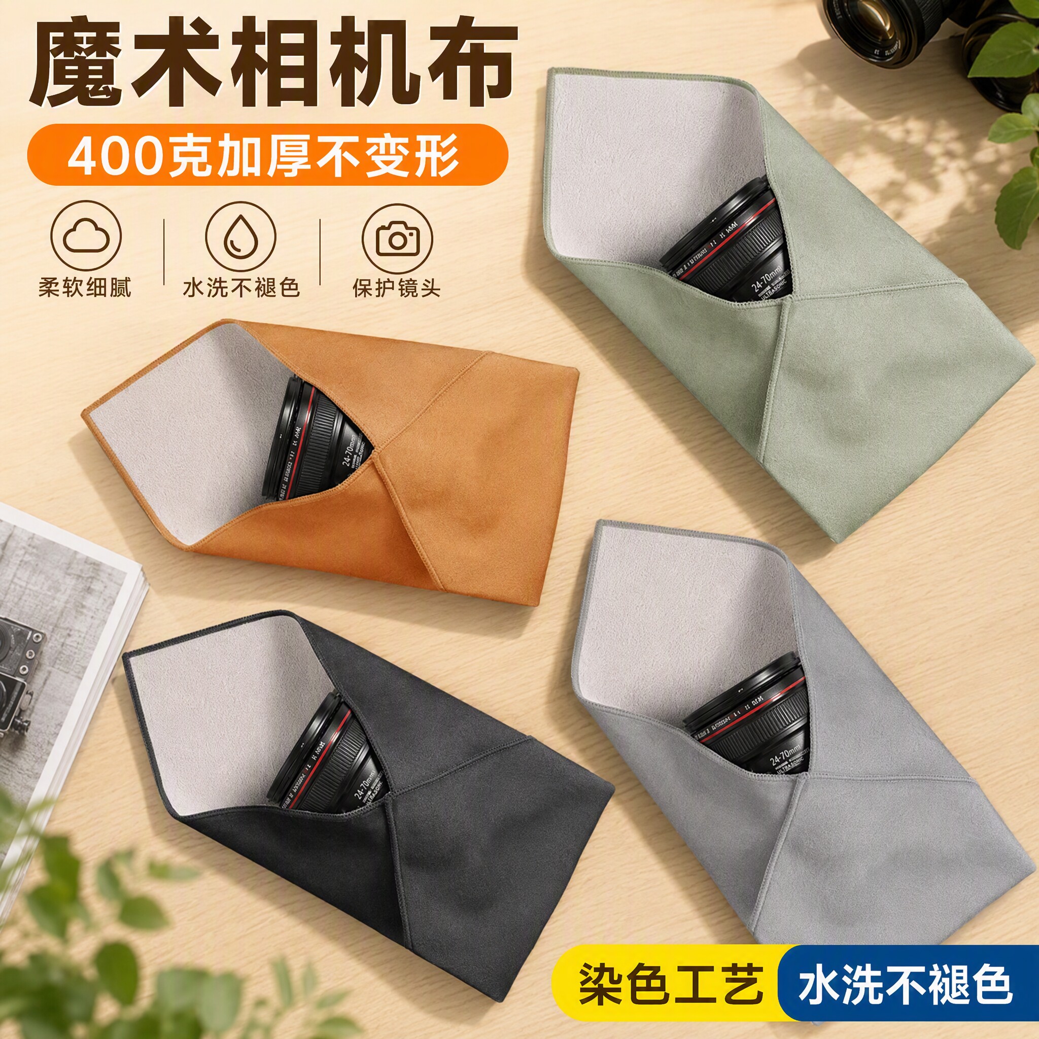 懒人自粘相机魔术布加厚相机包