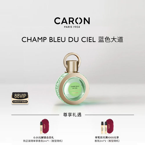 CARON卡朗蓝色大道古龙香水