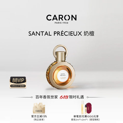 CARON卡朗奶檀木质花香调香水