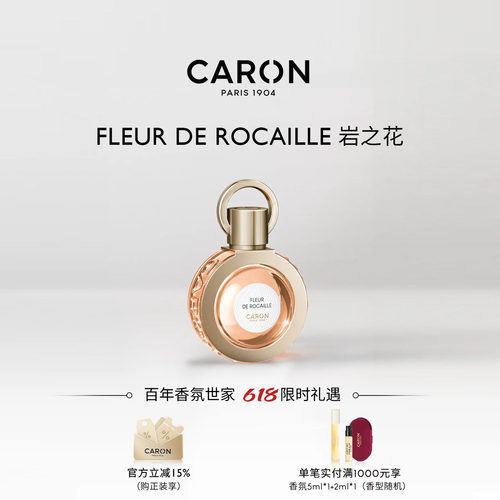 CARON卡朗岩之花淡香精香水