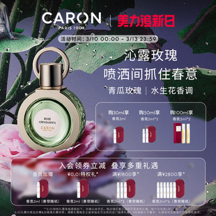 【节日礼物】CARON卡朗青瓜玫瑰淡香水小众香水节日送礼30/50ml