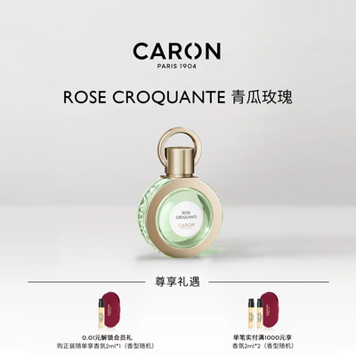 CARON卡朗青瓜玫瑰自己淡香水